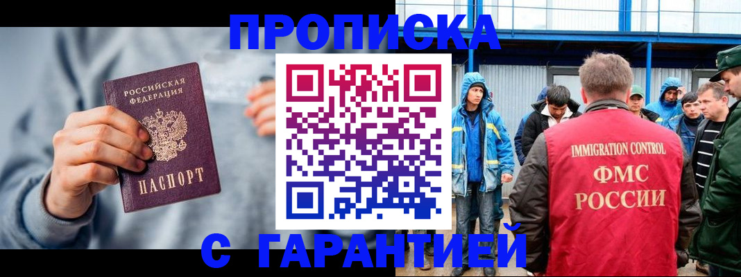 прописка штамп в Краснодарском крае