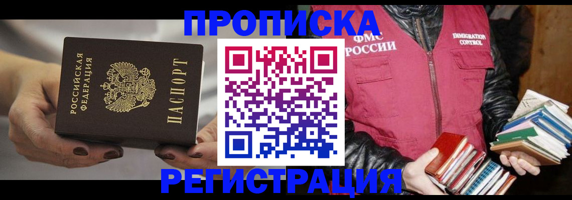 временная регистрация купить в Краснодарском крае