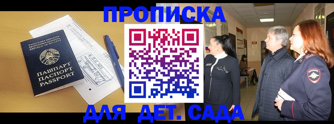 регистрация для дет. сада в Краснодарском крае