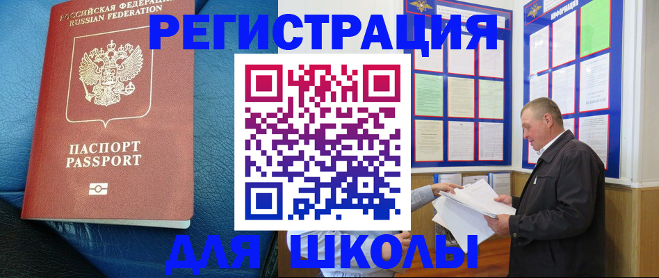 прописка ребенка в Краснодарском крае